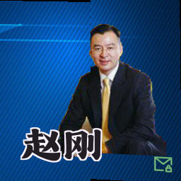 赵刚