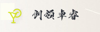 合作伙伴